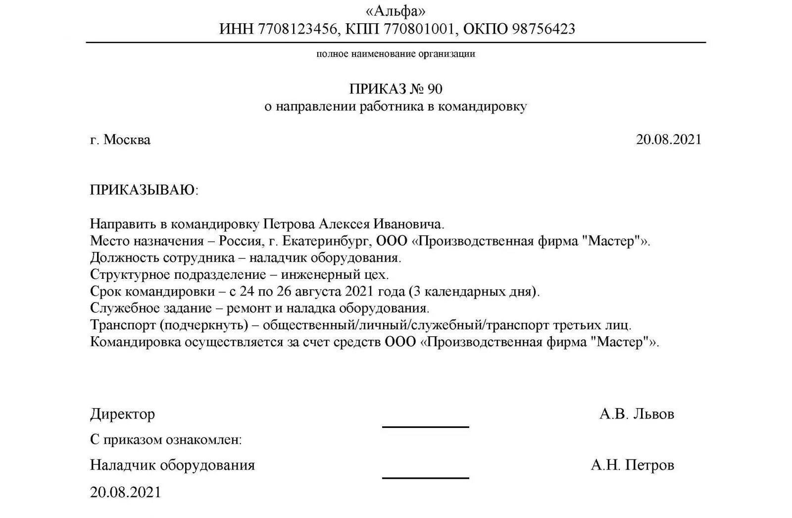 Нерабочие выходные дни в командировке. Приказ о командировании сотрудника образец. Образец приказа о командировке работников 2022. Приказ на командировку 2021 год образец. Приказ на командировку в свободной форме образец.