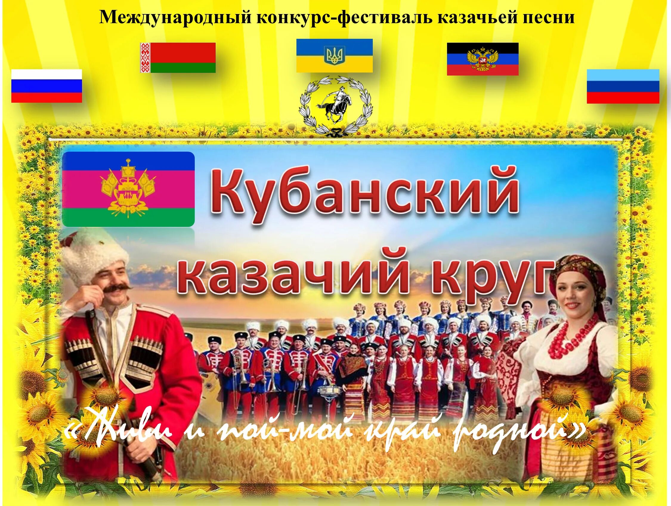 Конкурс казачьей песни