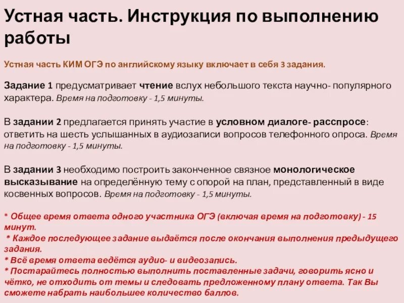 Огэ английский как проходит. ОГЭ задания английский язык устная часть. Устный экзамен по английскому ОГЭ. ОГЭ англ устная часть. Устная часть задание ОГЭ.