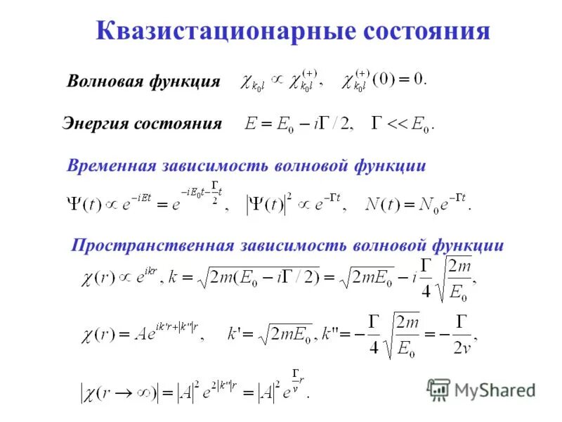 2) волновая функция. волновая функция полностью описывает состояние частицы. функция рассеяния линии. волновая функция свободной частицы. функция рассеяния оптической системы.