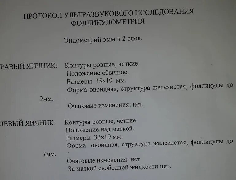 Фолликулометрия УЗИ. УЗИ фолликулогенеза протокол. Протокол фолликулометрии УЗИ. УЗИ мониторинг овуляции фолликулометрия.