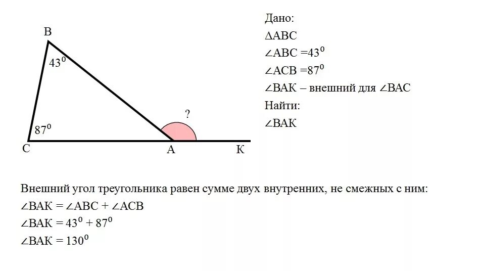 Внешний угол при вершине в треугольника АВС. Найдите углы треугольника ABC внешний угол равен 120 градусам. Угол АВС=43 градуса. Найдите внешний угол АВС треугольника.