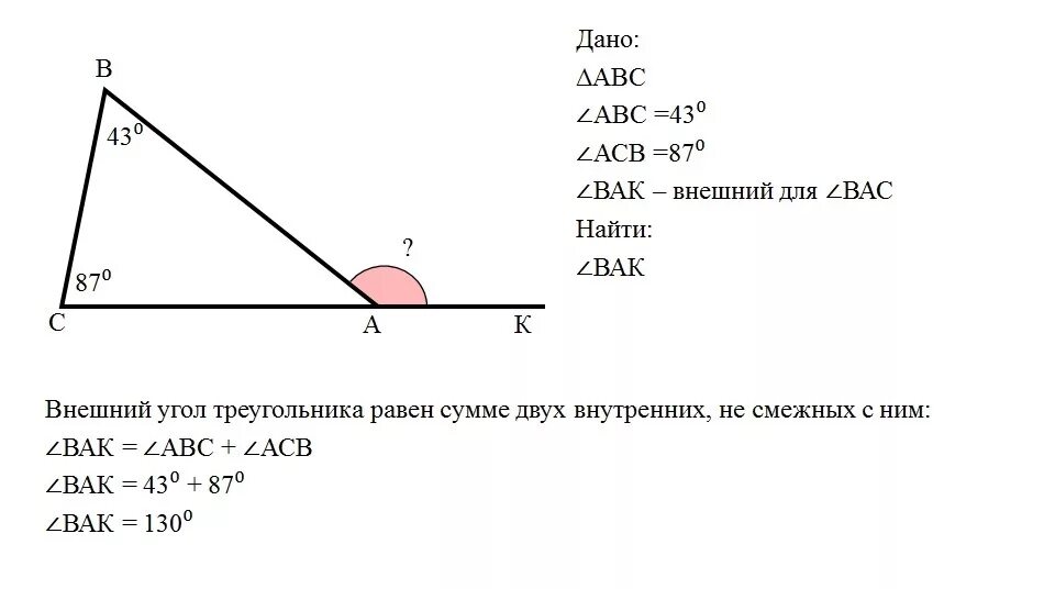 Найдите внешний угол АВС треугольника. Угол АВС=43 градуса. Внешние углы треугольника ABC. Внешний угол в треугольнике АВС