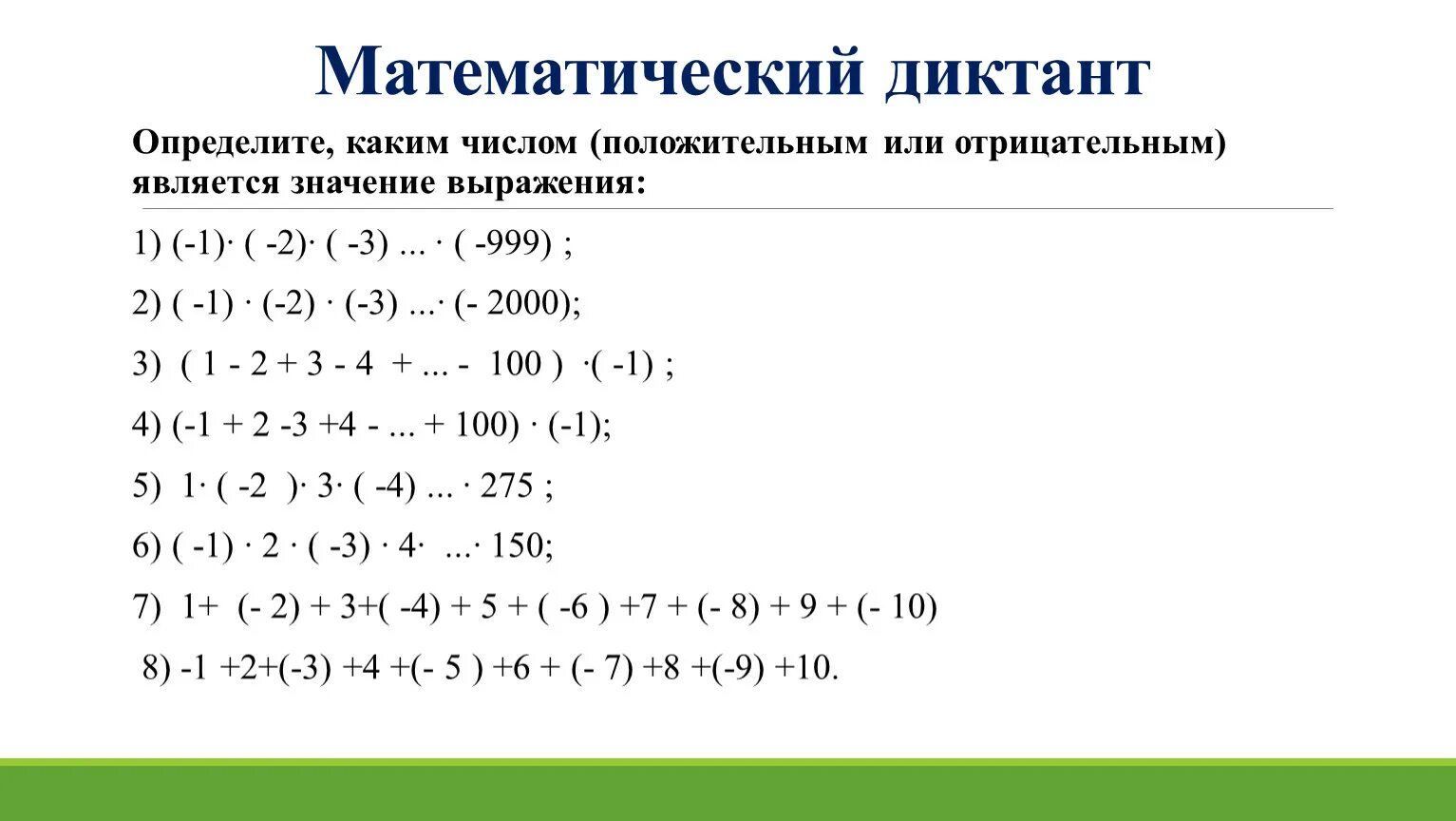 Действия с отрицательными и положительными числами. Действия с отрицательными числами. Арифметические действия с положительными и отрицательными. Выражения с отрицательными и положительными числами. Действия с отрицательными числами задания