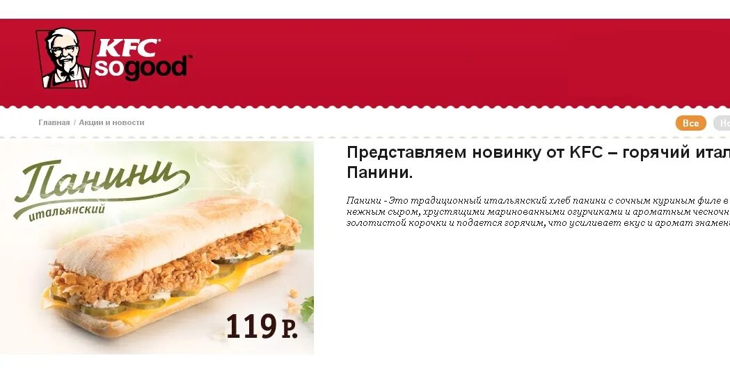 Кроссовки фаины семеновны ялта kfc. Ростикс Панини. Панини из КФС. Панини с курицей КФС. Ростикс чебуреки.