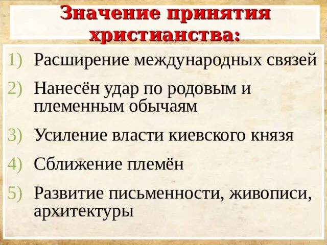 Раскрой значение принятия русью христианства. Значение принятия христианства. Принятие христианства славянскими народами таблица. Раскрой значение принятия Роснефть Русью христианства.