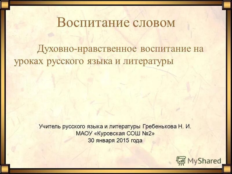 Образования слова воспитание. Воспитание слово. Воспитательный текст. Воспитанность слово. Воспитание текст.