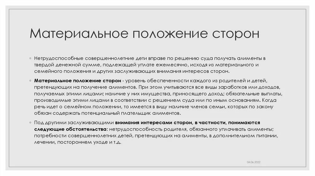 Алименты нетрудоспособному бывшему супругу. Право на алименты нетрудоспособных совершеннолетних детей. Материальное положение. Нетрудоспособный совершеннолетний ребенок. Алименты в твердой денежной сумме.