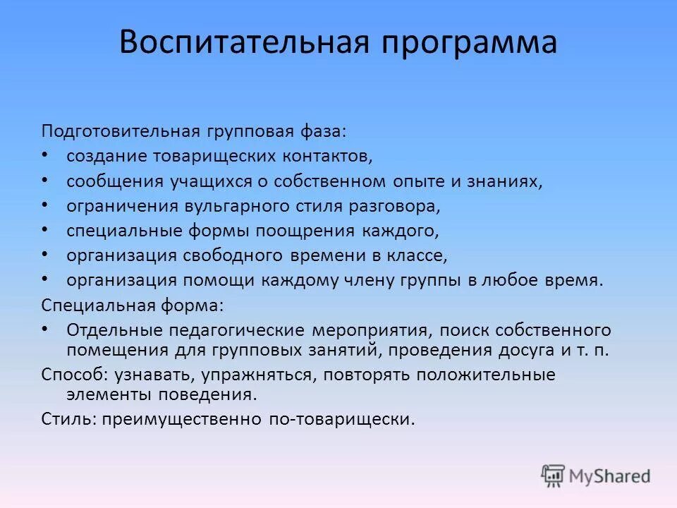 Программа воспитания 5 класса. Программа воспитания 5 класса