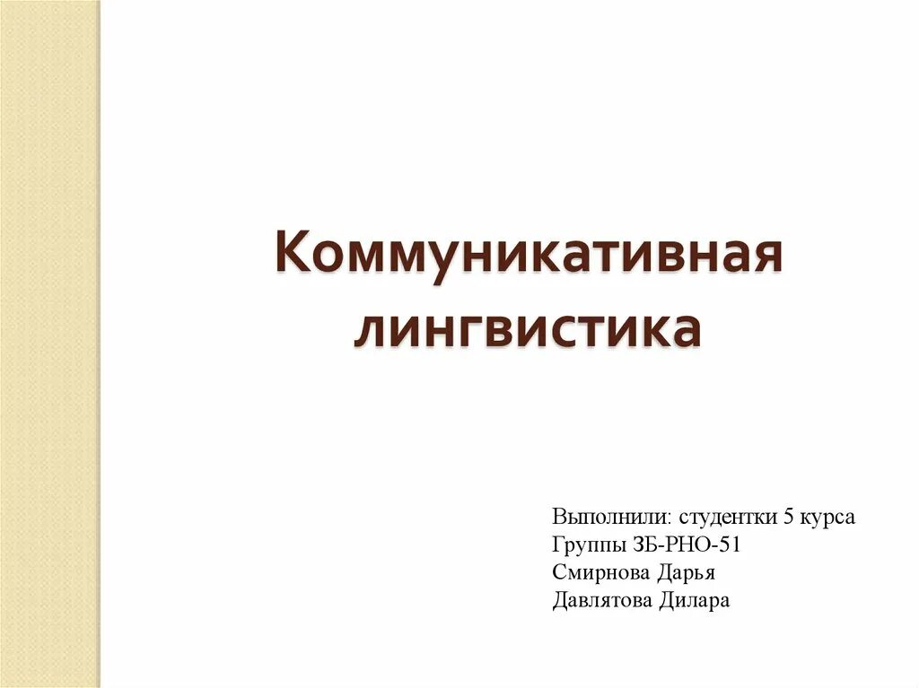 Учебники по теории коммуникации. Основы языковой коммуникации. О я гойхман культура речи. Основы языковой коммуникации. Основы языковой коммуникации.