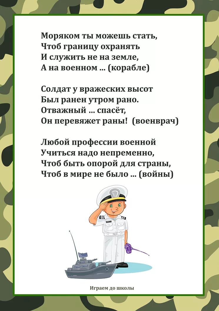 Развитие речи день защитников отечества. Загадки ко Дню защитника Отечества. Загадки про день защитника Отечества для детей. Загадки на тему защитники Отечества. Загадки на тему 23 февраля.