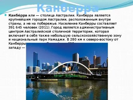 Столица является крупнейшим