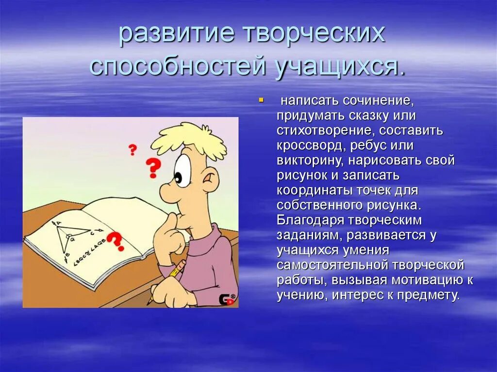 Составляет учащихся учащиеся составляют. Творческая работа сочинение. Придумать творческое задание. Развитие способностей это сочинение. Сочинение творческого задание.,написать.