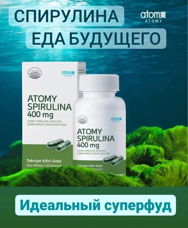 Как пить спирулину атоми. Атоми спирулина 100%. спирулина в капсулах атоми. спирулина от атоми. спирулина атоми 120 капсул.