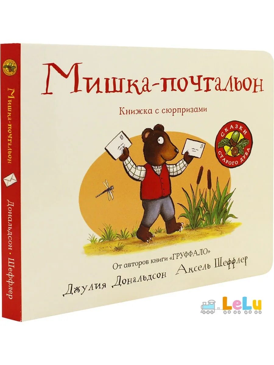 Издательство машины творения. Машины творения. Книжки-игрушки машины творения. Издательство машины творения. Машина творения джулия дональдсон.