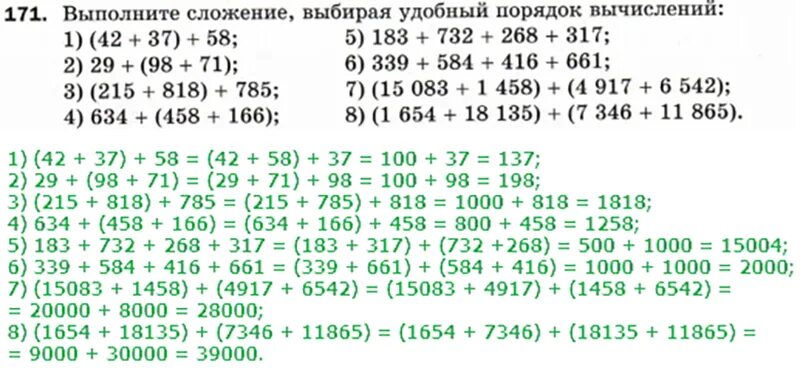 Математика готовое 5 класс 2023 год. Выполните сложение выбирая удобный порядок вычислений. Выполните сложение выбирая удобный порядок вычислений ответы. Выполнение сложение выбирая удобный порядок действий. Выберите удобный порядок вычислений.