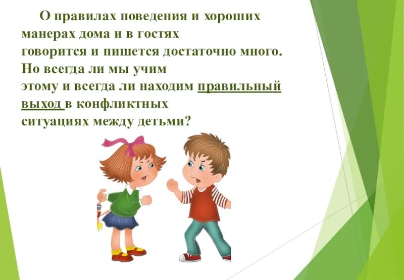 Текст про поведение. Культура поведения младших школьников родительское собрание. Высказывания о поведении детей. Цитаты про поведение. Высказывание о культуре поведения.