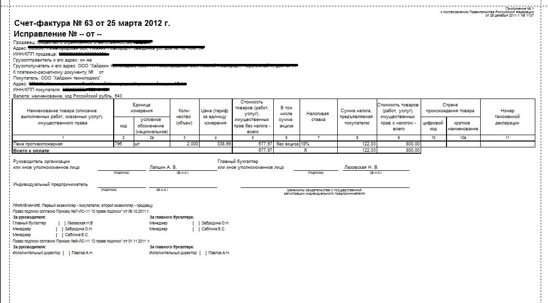 Постановление рф 1137 от 26.12 2011. Счет фактура форма 1137. Счёт-фактура образец 1137. 1с счет фактура 1137. Счет фактура УДС.