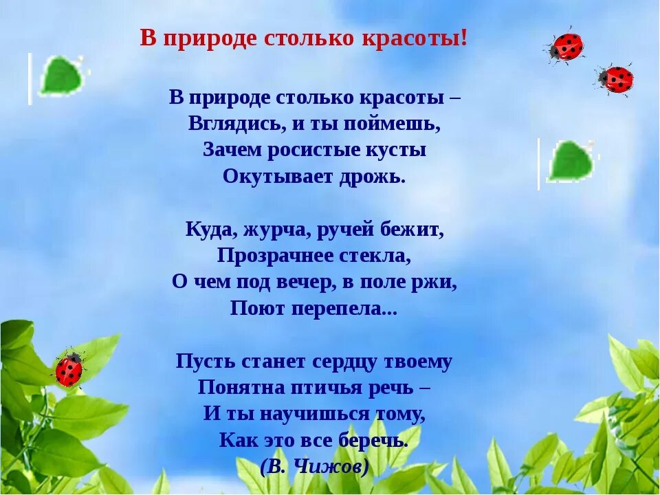 Песня природа природа минус. Стихи о природе. Стихи о природе короткие. Стихотворение на тему природа. Стихи о природе для детей.