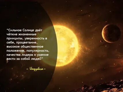 Укрепить солнце