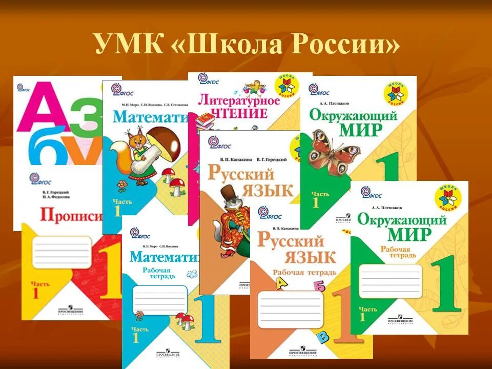 Школа россии 1 4 классы. Школа России программа для начальной школы учебники. УМК школа России учебники 1 класс. Учебно-методический комплекс школа России. Комплект учебников школа России 1 класс.