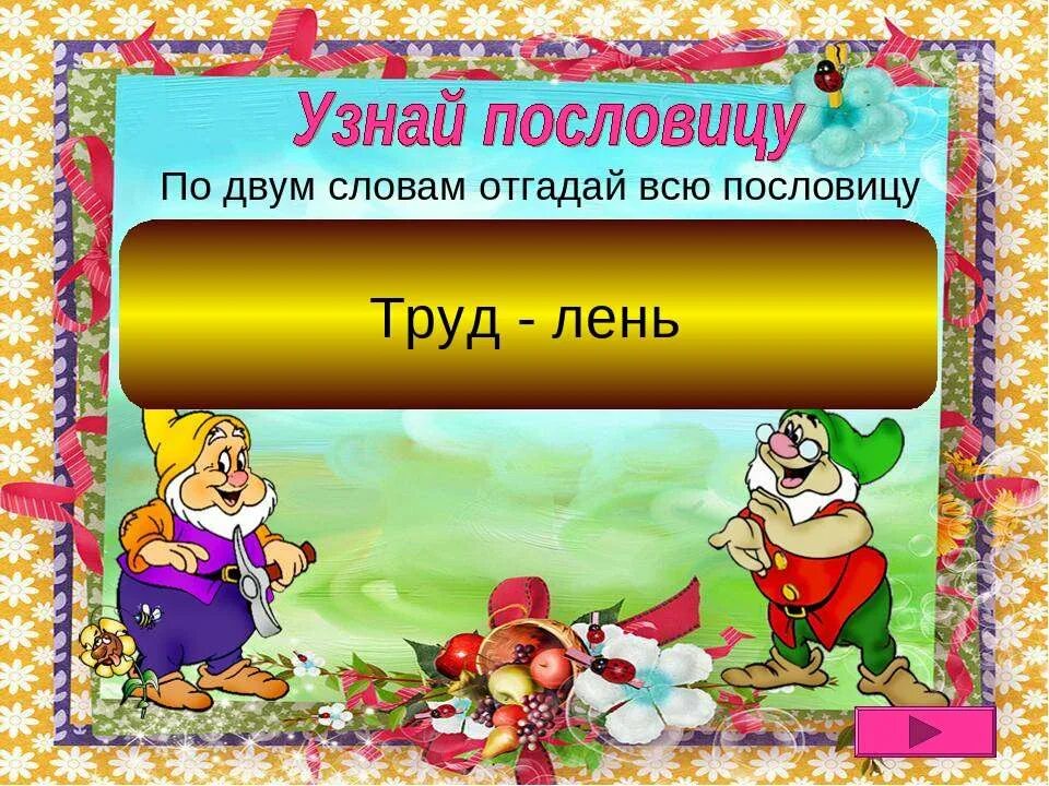 Не знает скуки пословица. Отгадай пословицу. Отгадать пословицу. Угадать пословицу. Отгадай пословицы в картинках.