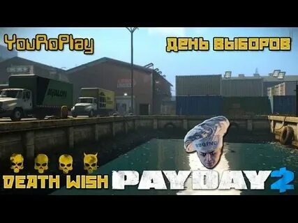День выборов payday 2