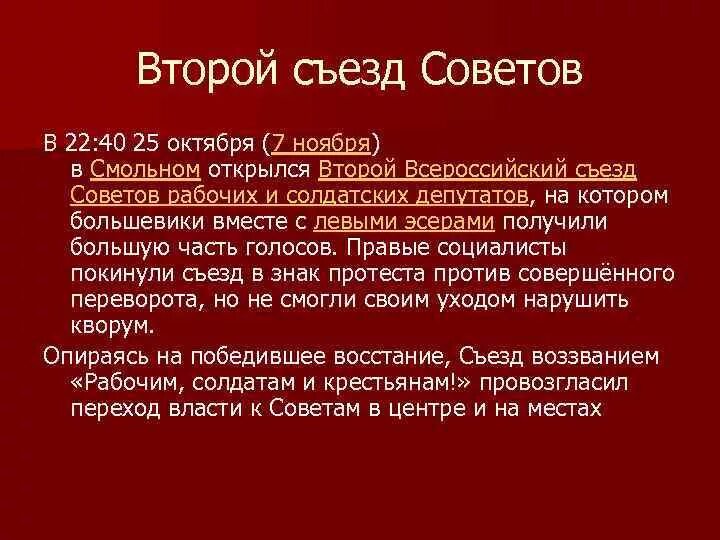 Второй съезд советов. Открытие II Всероссийского съезда советов в Смольном. Открытие 2 съезда советов. Всероссийский съезд советов и его решения. Второй съезд советов рабочих и солдатских