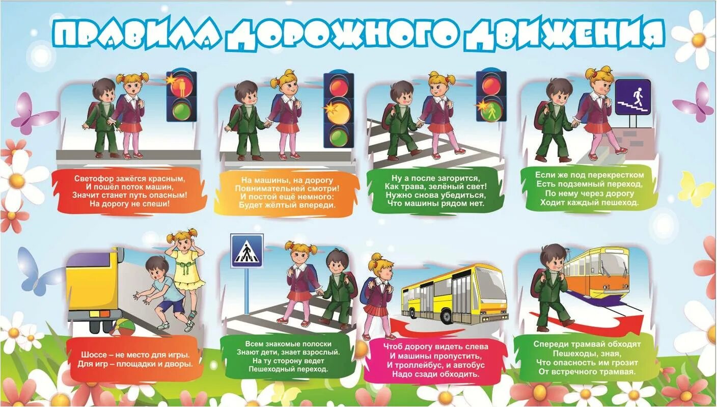 правила дорожного движения для детей. памятка пассажира для детей. пдд для детей в картинках. правила передвижения детей. детям о правилах дорожного движения.