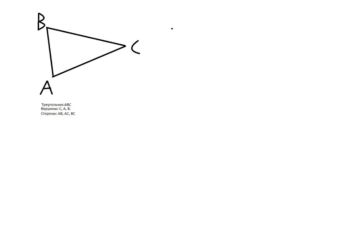 Через вершины треугольника abc. Треугольник АВС. Вершины треугольника ABC. Вершина треугольника. Произвольный треугольник ABC.