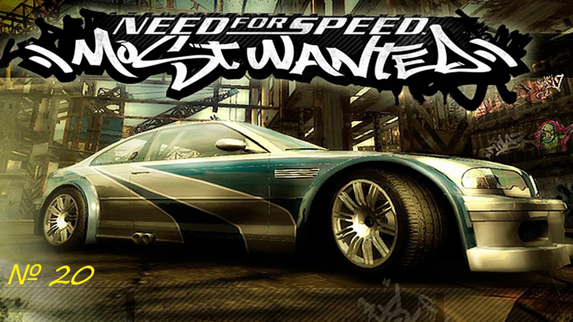 Песни из игры мост вантед. NFS most wanted 2005 русская версия. Постер нфс мост вантед 2005. NFS most wanted 2005 Постер. Нидфорспид воствонтед.