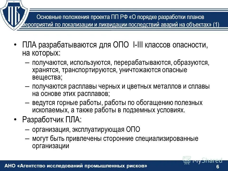 Срок действия пмла. План мероприятий по локализации и ликвидации. План мероприятий по локализации и ликвидации последствий аварий. План ликвидации аварий. План мероприятий по ликвидации аварий на опо.