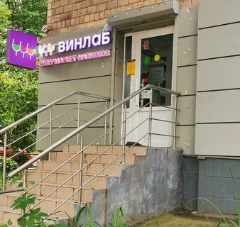 Винлаб зеленоград