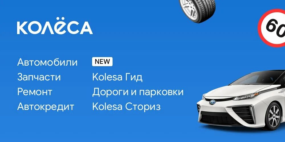 Колеса кз. Kolesa Group. Kolesa Group logo. Колёса кз продажа авто в Казахстане.