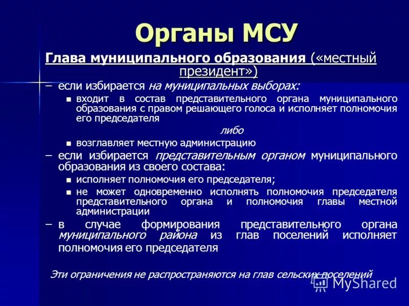 местнон самоуправления. администрация города относится к органам местного самоуправления. местное самоуправление в российской федерации обеспечивает:. организации не входящие в структуру местного самоуправления. структура представительного органа.