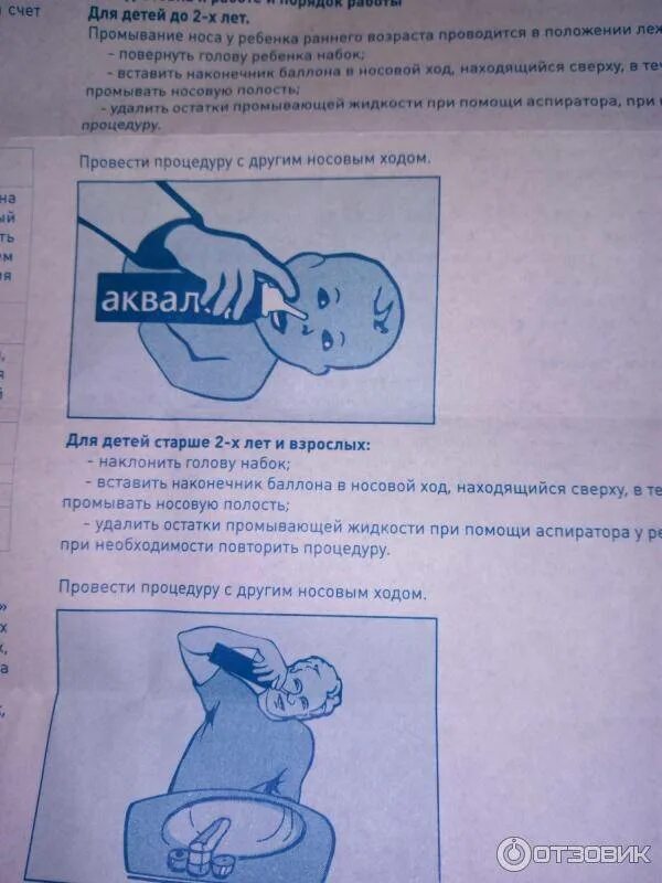 Сколько дней промывать аквалором нос. Как правильно промывать нос аквалором. Промывание носа аквалором ребенку. Как промывать нос аквалором. Промывание носа у грудничка аквалором.