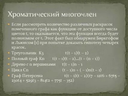 Нахождение многочлена