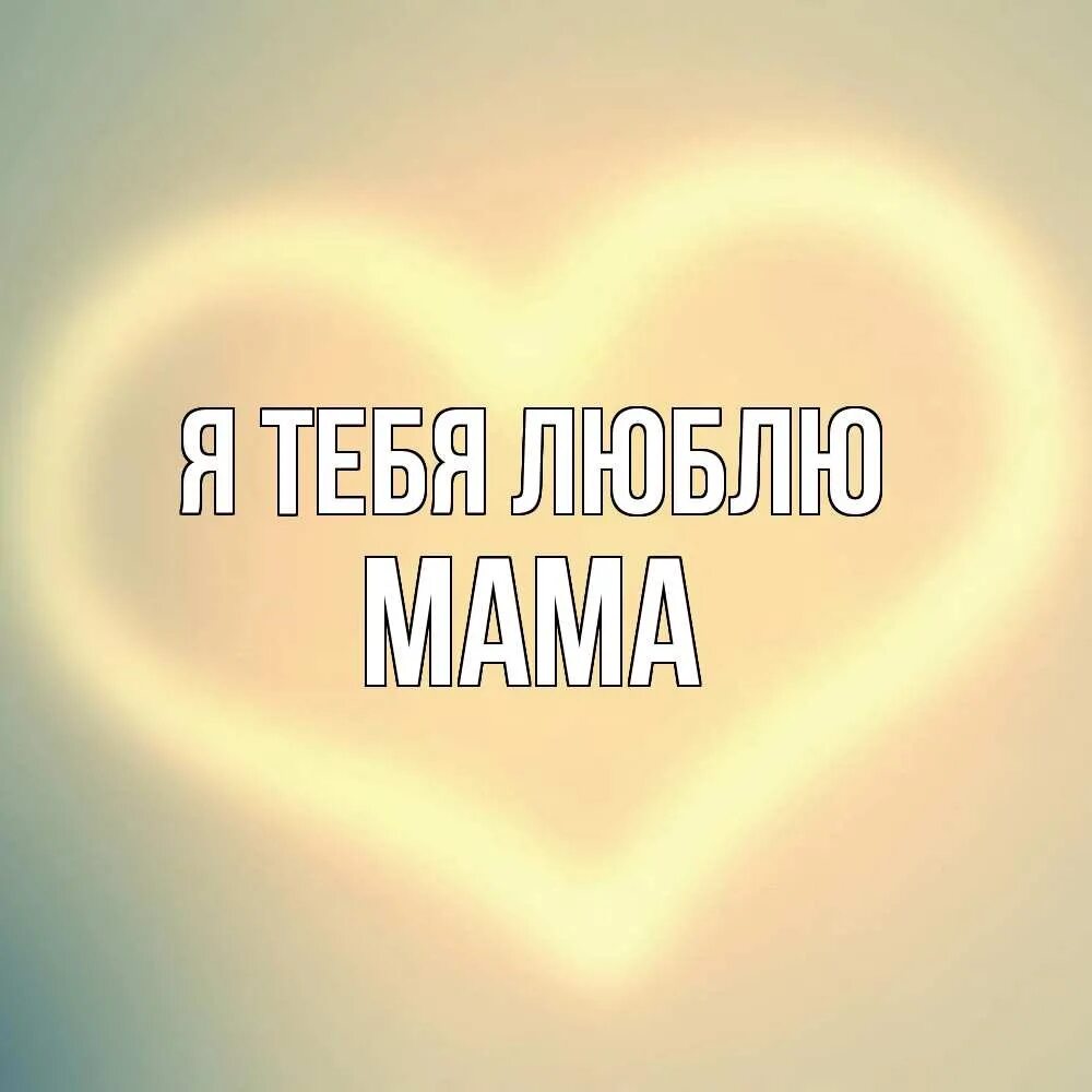 Массаж логотип. Доброе утро надюша. Люблю картинки. Я тебя люблю моя родная. Моя та я.