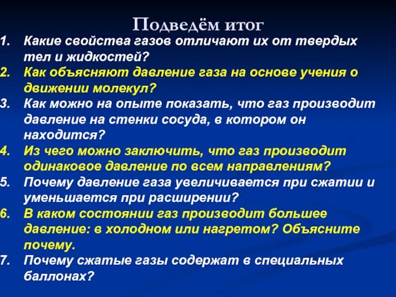 Почему сжатые газы содержат в специальных