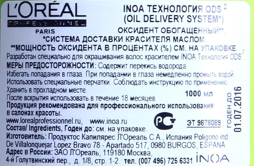 Волос страна производитель. L'Oreal Professionnel, оксидант обогащенный 6% (20 Vol.) Inoa ODS 2, 1000 мл. Лореаль Inoa ods2 Оксидент обогащенный 3% 10 Vol. 1000мл. Краска лореаль состав упаковки. Лореаль ИНОА оксидант.