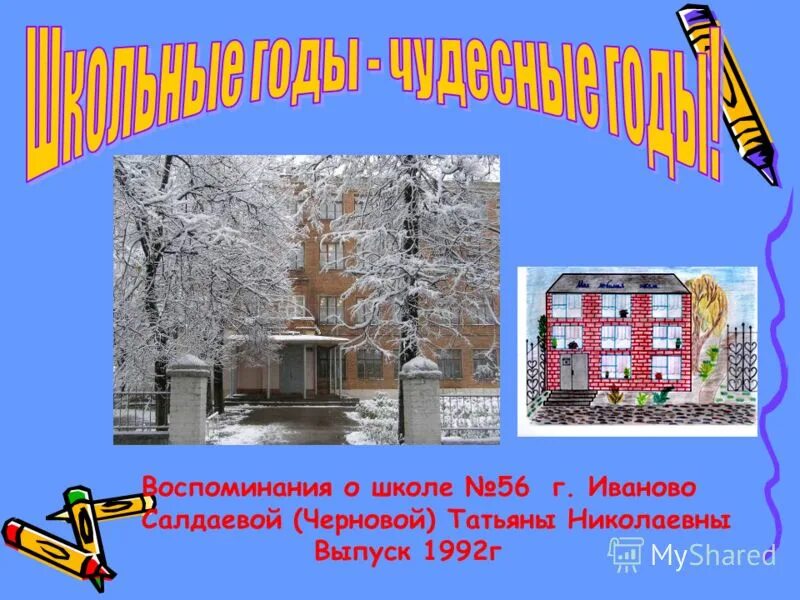 56 школа иваново 10 класс. 56 школа иваново 10 класс. 56 школа иваново 10 класс. Школа 56 иваново. 56 школа иваново 10 класс.