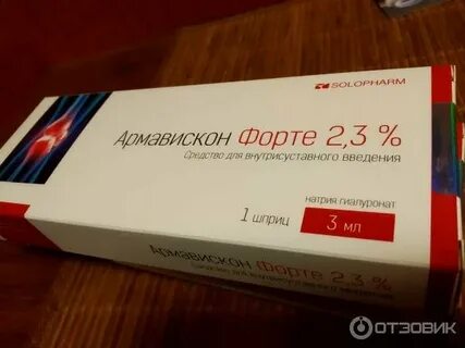 Армавискон форте 2.3 уколы для суставов