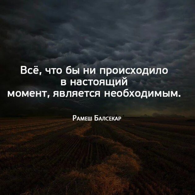 Все события которые случаются в нашей жизни. Цитаты про настоящее. Цитаты про идеи. Мысли цитаты. Афоризмы про настоящее.