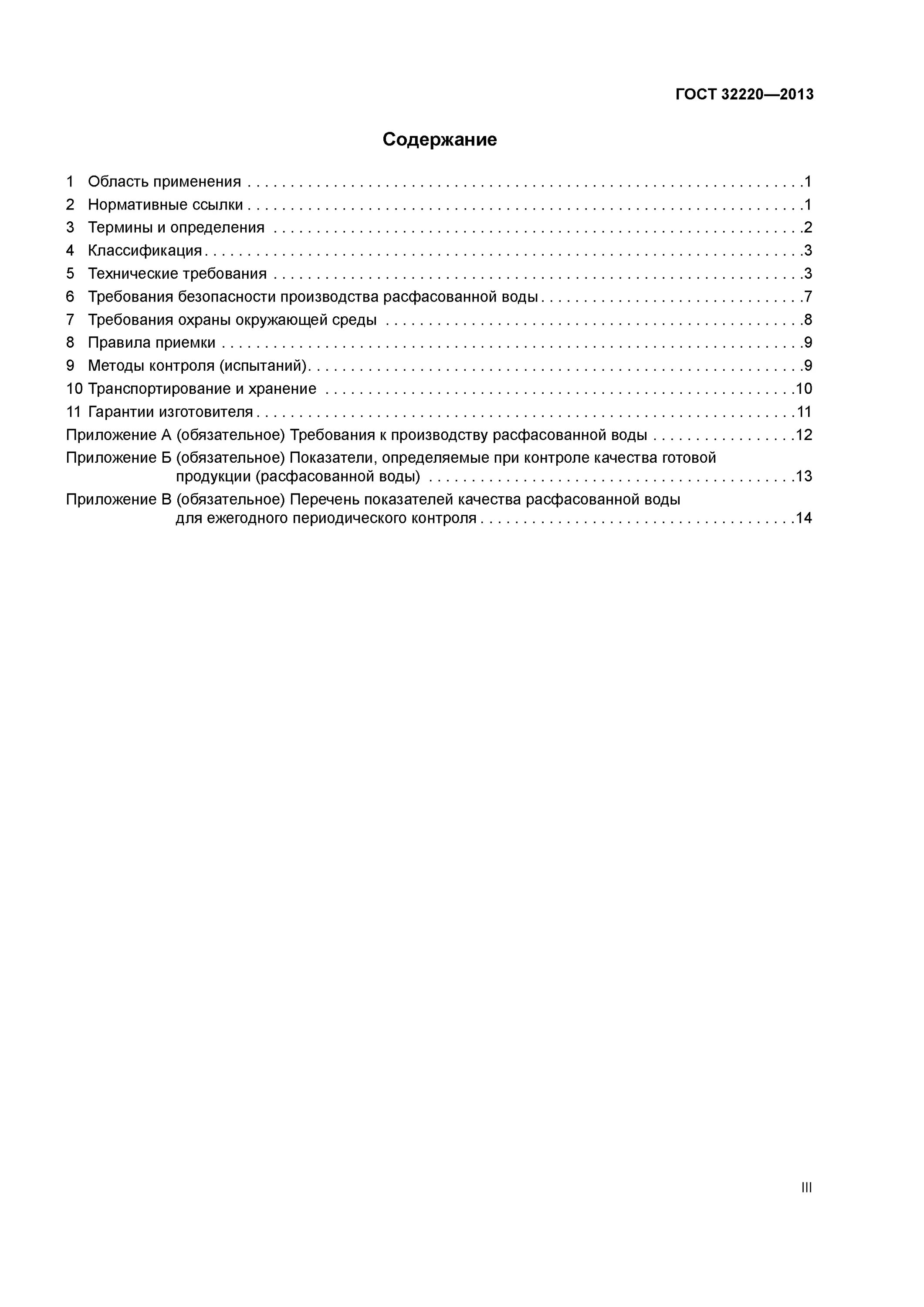 крыльчатые(гост 6019-83) счетчик. гост р 54316-2011[11]. декстрин кукурузный гост 6034-74. гост р 54316. протоколводы госту 54316-2020.