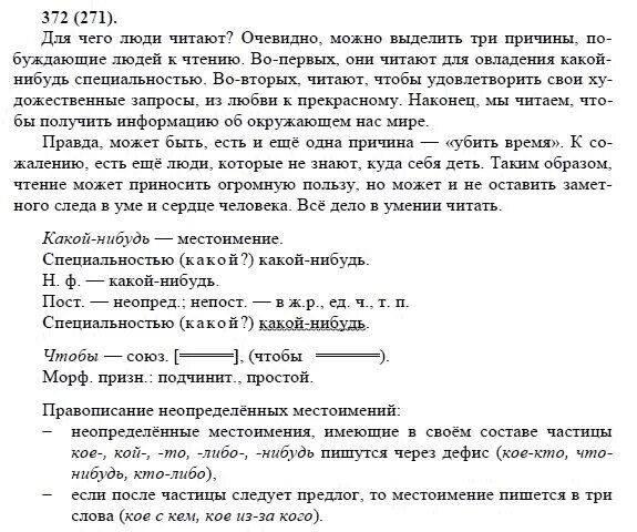 Русский язык упр 372. Русский язык 8 класс бархударов упражнение 372.