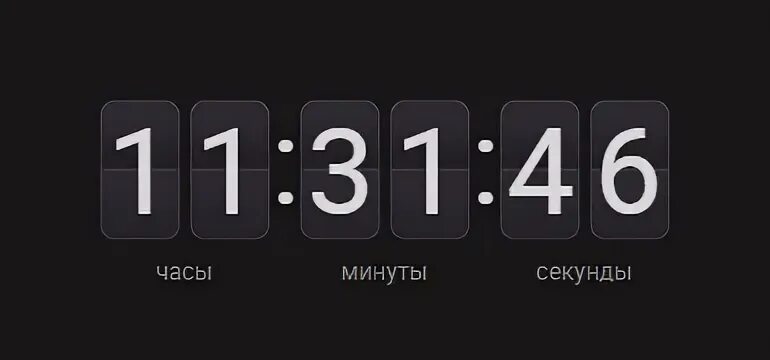 30 000 минут. Таймер отсчета. Счетчик обратного отсчета. Таймер обратного отсчета времени. Обратный таймер.