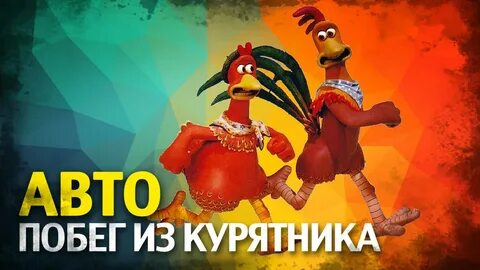Мадам из курятника дзен