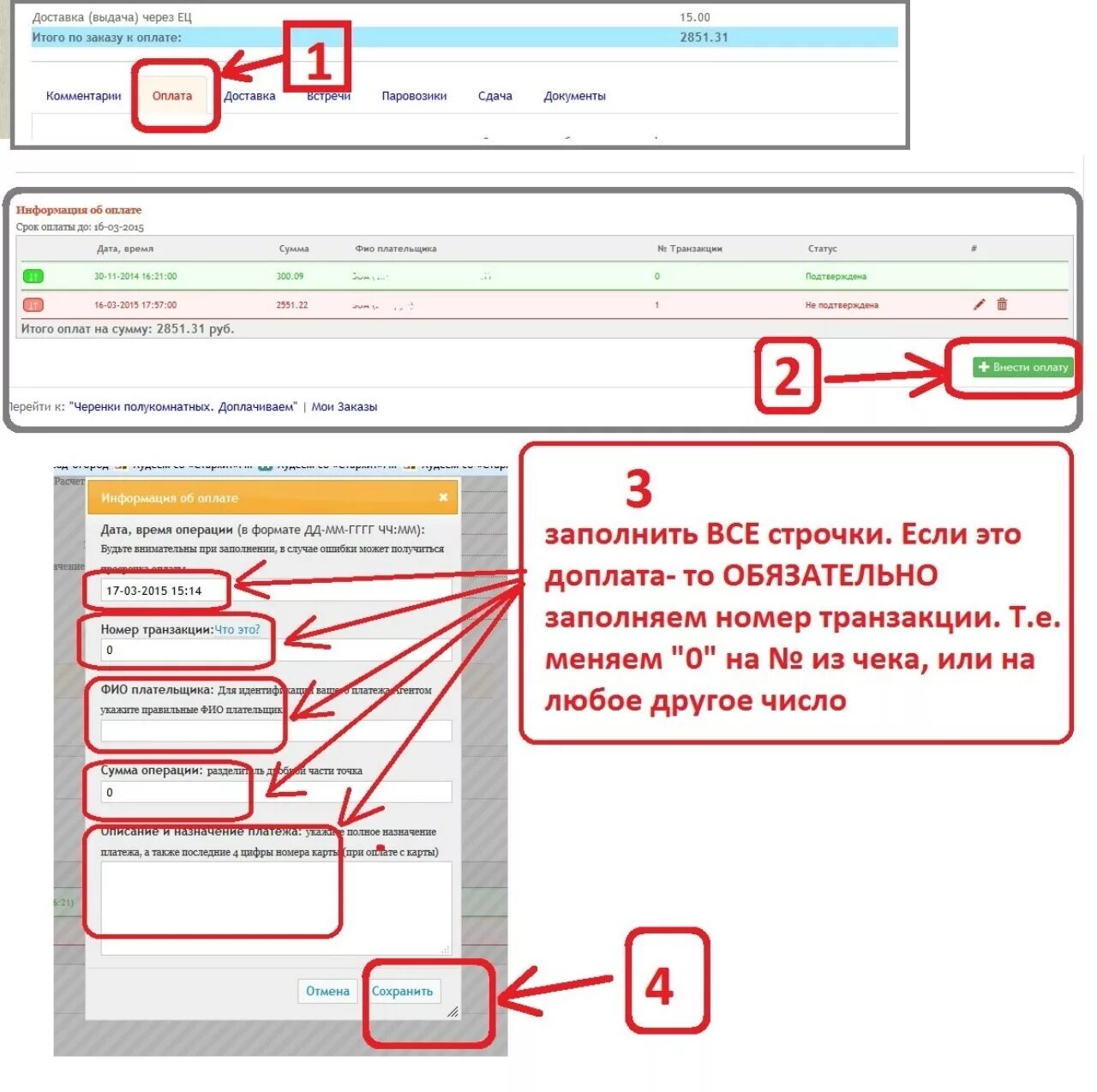 Как удалить транзакции