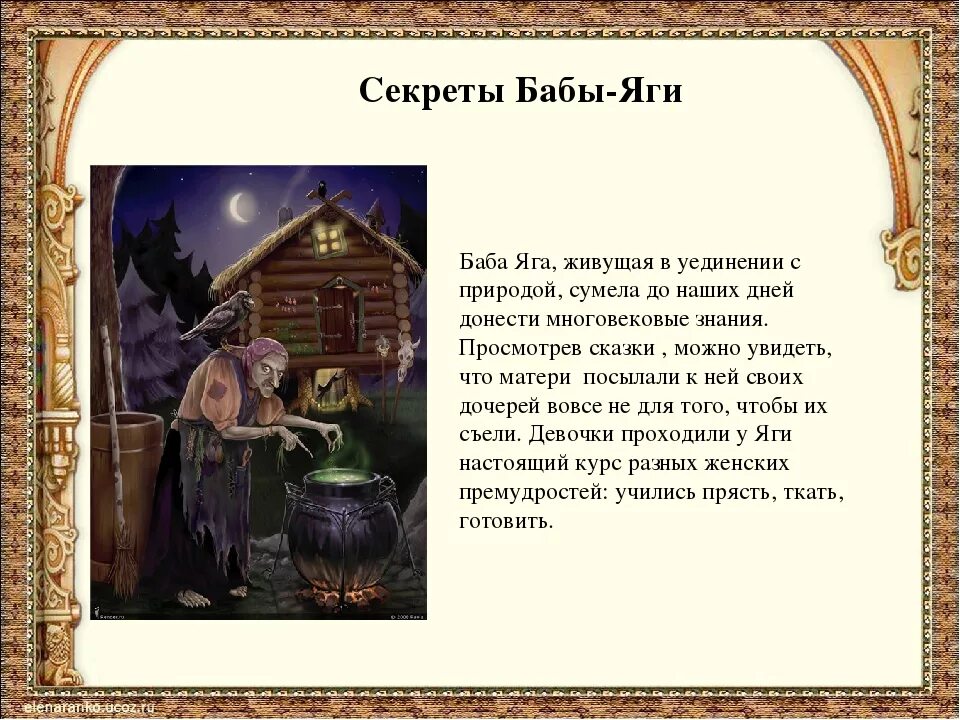 Рассказы про теток. Речь бабы яги. Описание бабы яги. Стих про бабу Ягу. Баба Яга миф.