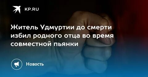 Избил родственник